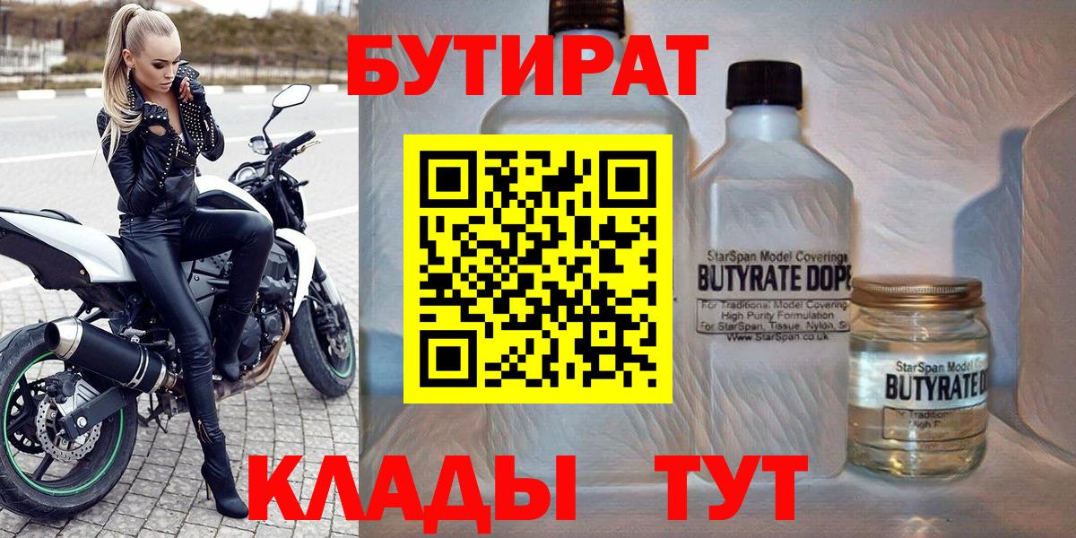 БУТИРАТ оксибутират Заинск