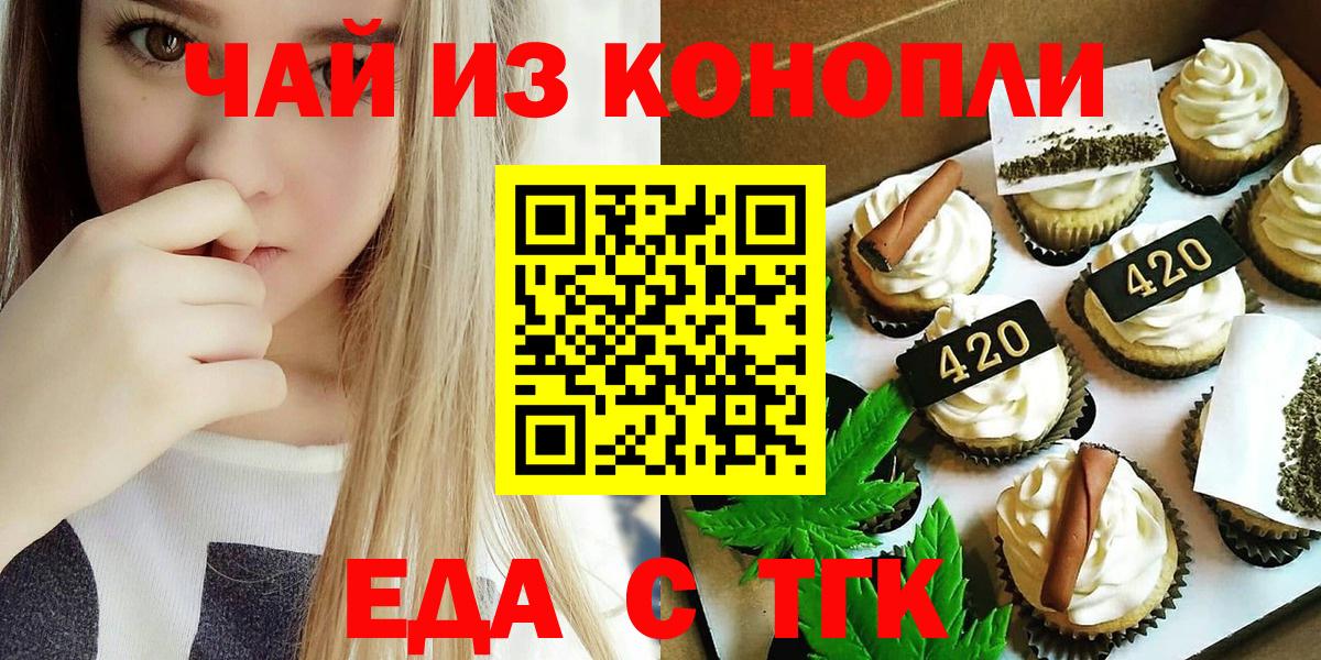 Еда ТГК конопля  Вход с VPN  Заинск 