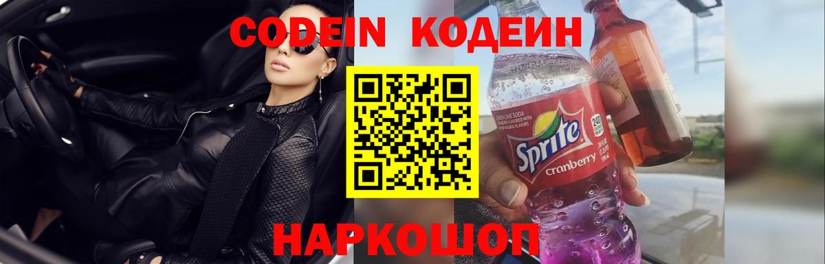 Codein напиток Lean (лин)  Кодеиновый сироп Lean напиток Lean (лин)  Вход с VPN  Заинск 