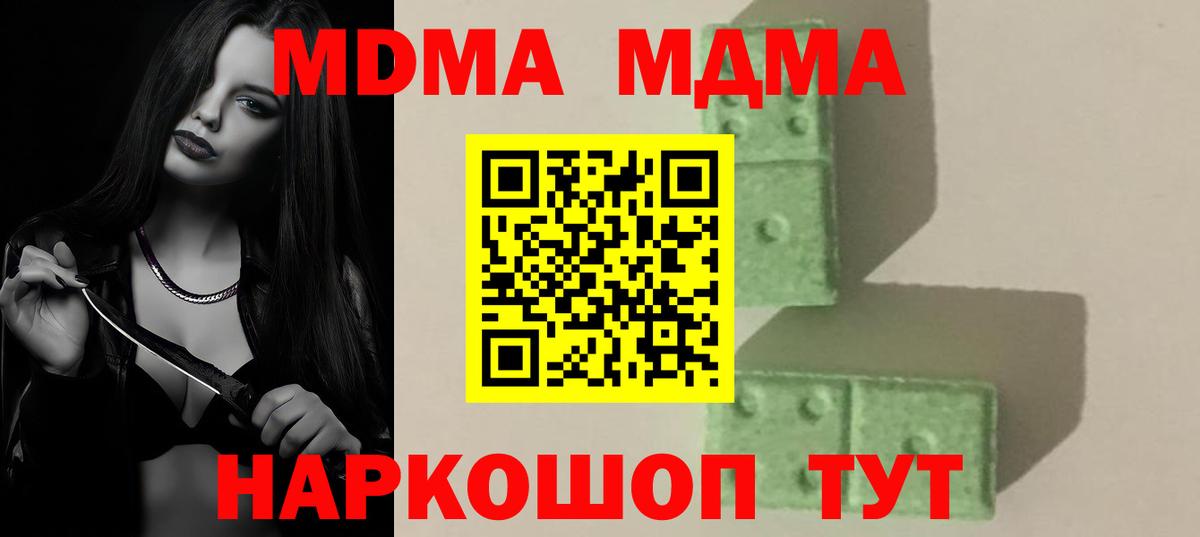 Заинск  MDMA кристаллы  Вход с VPN  МДМА кристаллы 
